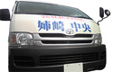 送迎バス