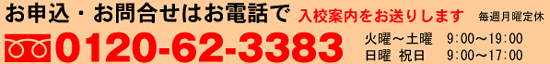 ���\���͂��d�b�Ł@0120-62-3383