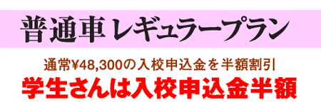 学生割引